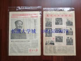 解放日报，1970年12月26日，总第7857号，套红【生日报 原版老报纸旧报纸 **报纸】第1-2-3-4版全【伟大领袖毛主席生日 敬祝伟大领袖毛主席万寿无疆 大幅毛主席像；朝鲜劳动党中央致电中共中央；把毛主席的哲学思想真正学到手；伟大领袖毛主席万岁；亲切的教导；大海航行靠舵手 干革命靠毛泽东思想