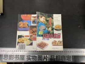 家庭自制小食品150例