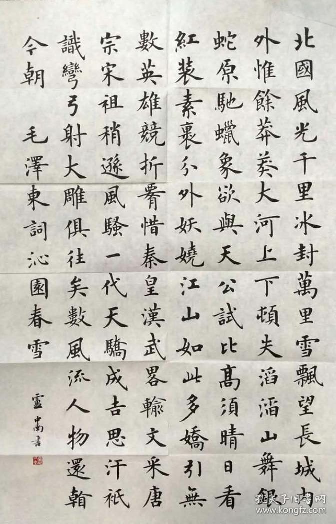 卢中南楷书沁园春雪宣纸精印