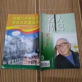 名人传记2000年第10期