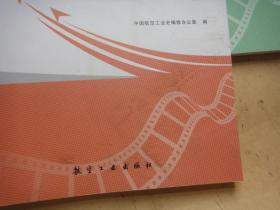 中国航空工业老照片〔1、2、3〕三册合售