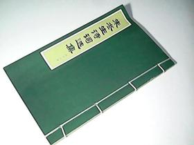 朱冬生诗词选集（龙年分册）
