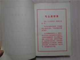 革命现代京剧智取威虎山总谱（16开本1970年一版一印）