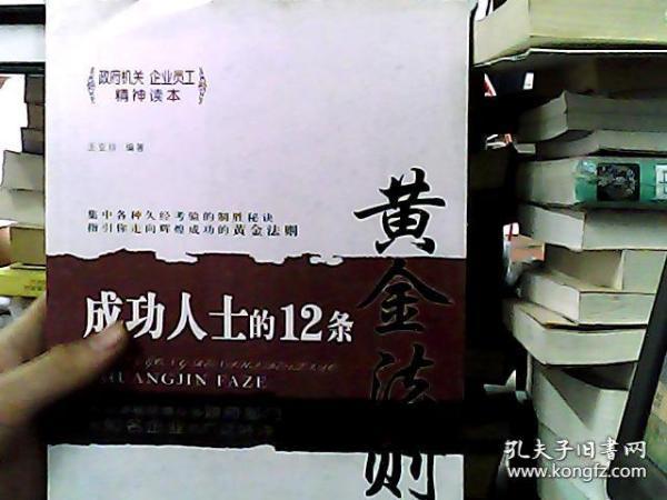 成功人士的12条黄金法则