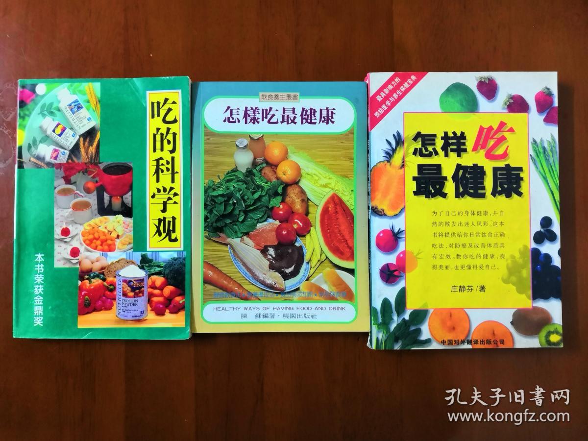 怎样吃最健康