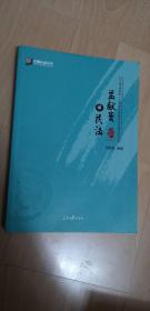 方圆众合教育 2018版国家法律职业资格考试专题讲座系列：孟献贵讲民法