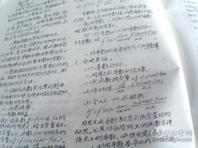 北京统计  增刊《微积分》总复习参考资料