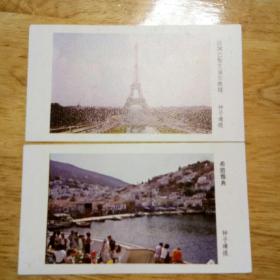 1983年年历片一钟子璋摄影《希腊雅典》、《法国巴黎埃菲尔铁塔》