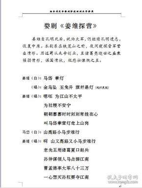 金华地方戏婺剧剧本 《姜维探营》婺剧传统剧本 新打印稿 字体大清晰