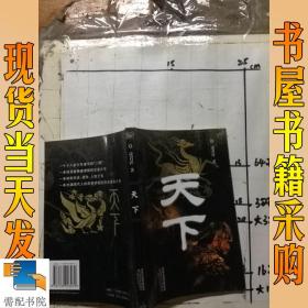 天下