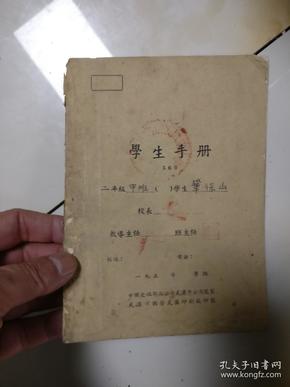 1956年的学生手册     32开第一页粘有1956年健康检查记录单，内有每周记录