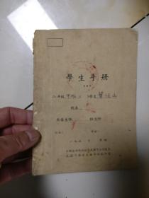 1956年的学生手册     32开第一页粘有1956年健康检查记录单，内有每周记录