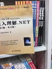 深入理解.NET：(第2版.英文影印版)