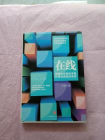 在线：数据改变商业本质，计算重塑经济未来