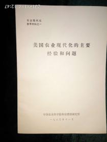 美国农业现代化的主要经验和问题（农业现代化参考资料之一）、苏联农业现代化的主要经验和问题（农业现代化参考资料之二）、日本农业现代化的主要经验和问题（农业现代化参考资料之三）、法国农业现代化的主要经验和问题（农业现代化参考资料之四）、西德农业现代化的主要经验和问题（农业现代化参考资料之五）、全球2000年研究像总统提出的报告进入二十一世纪