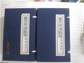 重刊永清县志【两涵1-8卷】