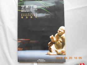 33217《 浙江世贸2014年夏季艺术品拍卖会 精品杂项一 艺术江南 》