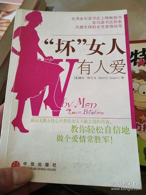 “坏”女人有人爱