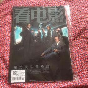 看电影周刊2017.21