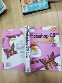 Photoshop CS从入门到精通