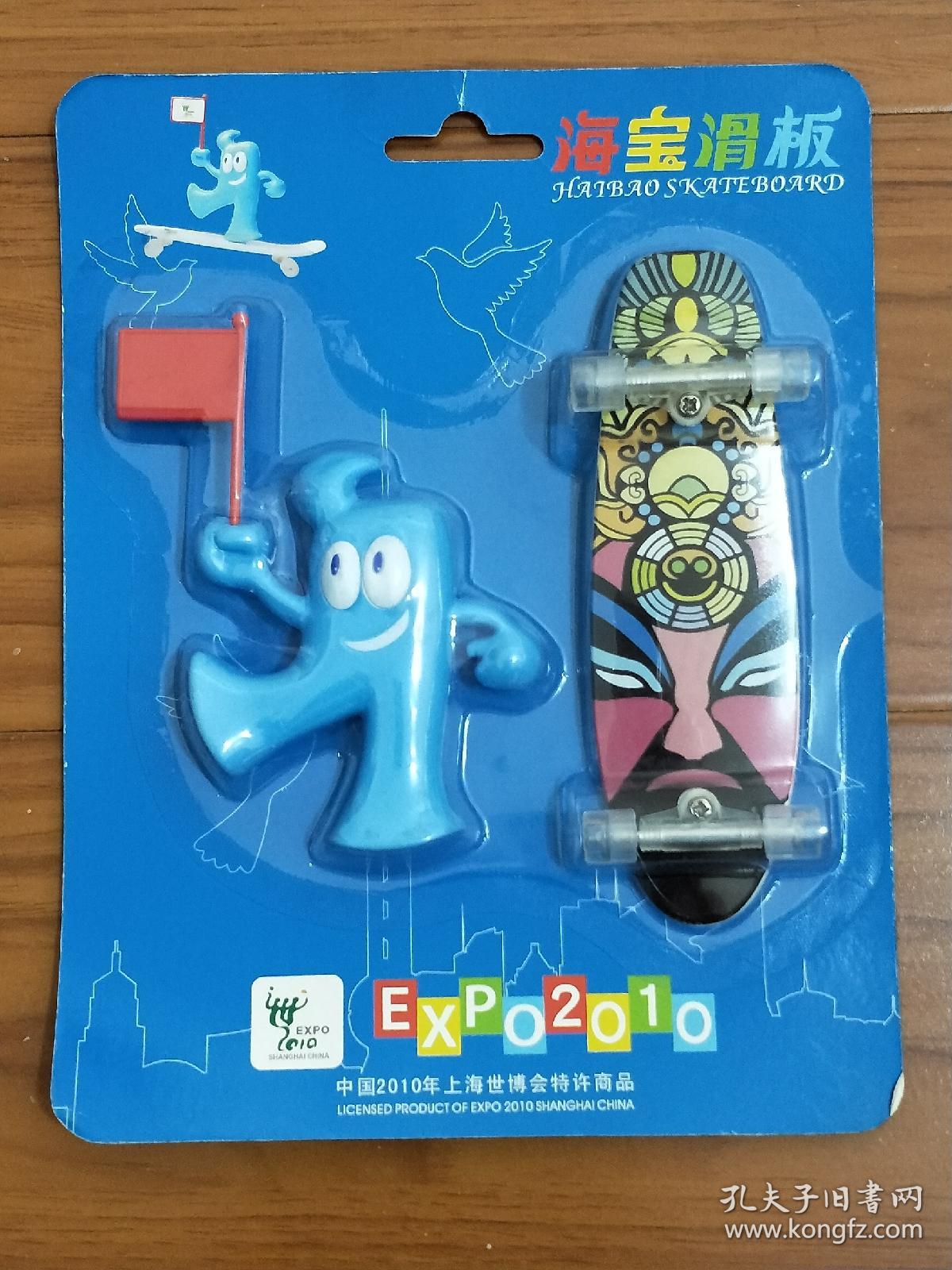 世博会纪念品。特许限量发行《海宝手指滑板》。原价45元
