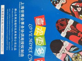 世博会纪念品。特许限量发行《海宝手指滑板》。原价45元