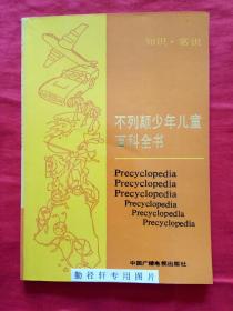 不列颠少年儿童百科全书（全五册）图文并茂