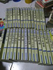 中国十大实力作家名篇名作（30册合售）