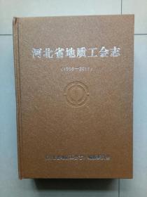 河北省地质工会志