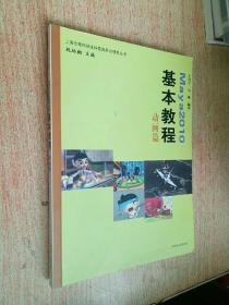 上海市第四期本科教育高地项目丛书：Maya2010基本教程；；动画篇