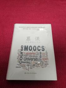 慕课：人人可以上大学
