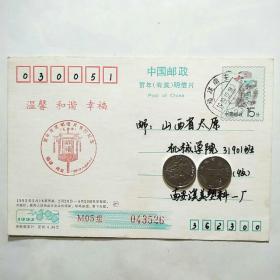 实寄片:1992年中国邮政贺年有奖明信片（发行纪念邮戳，1919.12.24福建南安邮戳）
