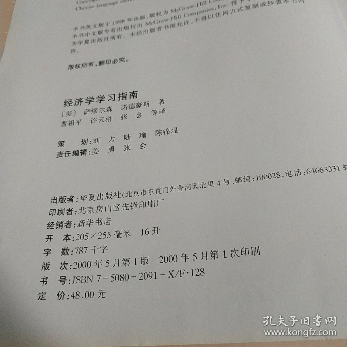 经济学学习指南
