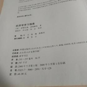 经济学学习指南