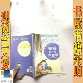 殷健灵小小童年—安安的一次大冒险