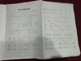 老黑胶唱片歌词本《中越人民友谊之歌》近全新！中国唱片编号：BM-300