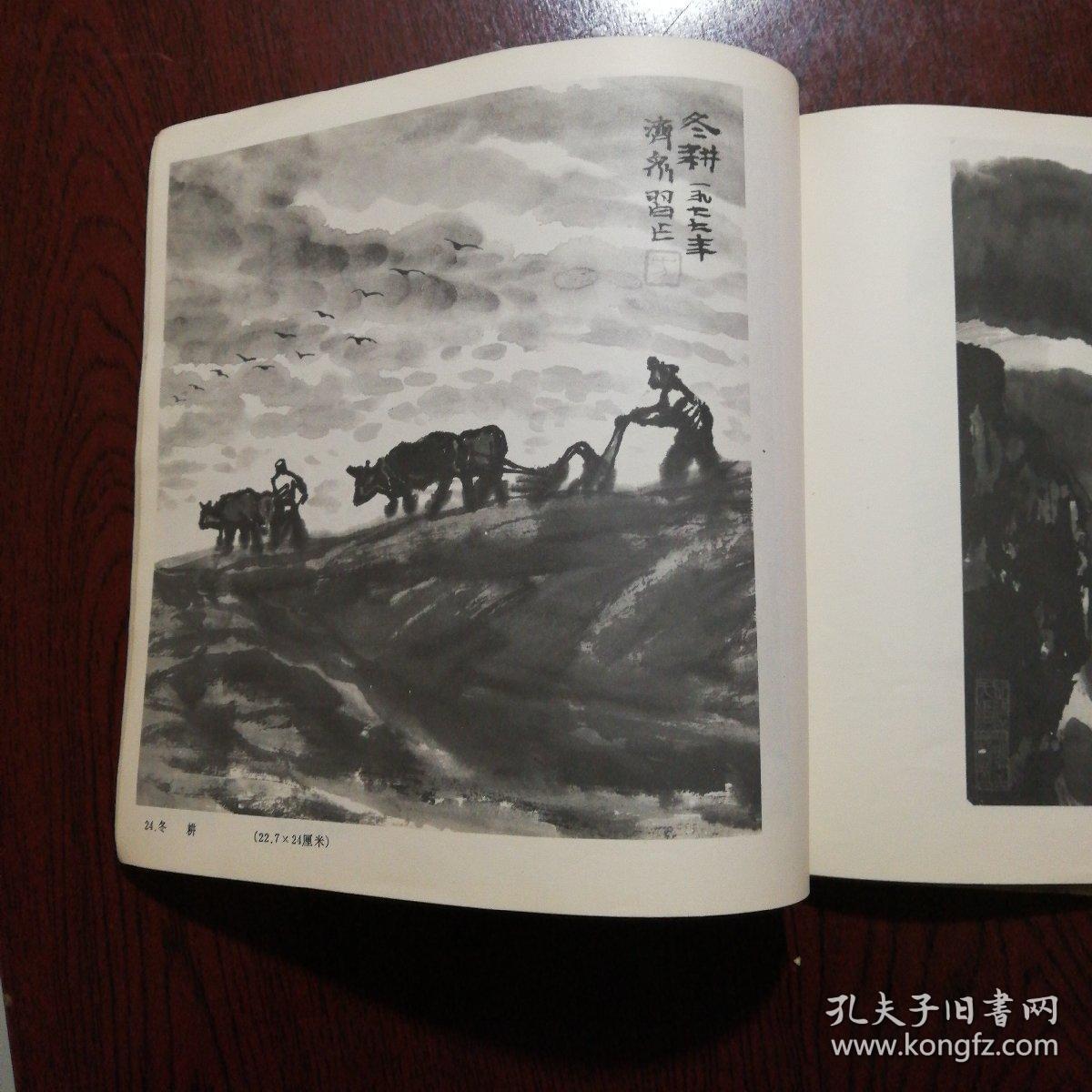 82年1版1印，12开《方济众画集》品佳如图