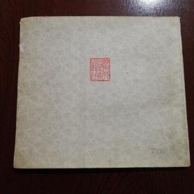 82年1版1印，12开《方济众画集》品佳如图