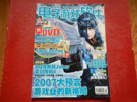 电子游戏软件2007年3期 总198期