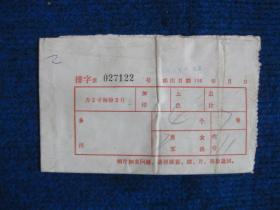 **时期北京人民公园（颐和园）挂号印刷品语录实寄封