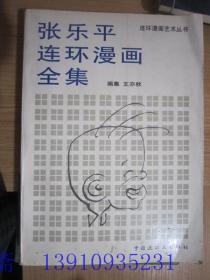 张乐平连环漫画全集