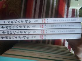 中国现代文学研究丛刊（2016年1-4期、第6期、第12期，共6本）