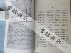 椰林纪念文集——一本特殊的书，盖有“椰林纪念会章”和“山东茅盾学术讨论会·”两枚收藏章