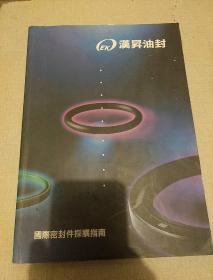 KE漢昇密封科技：国际密封件采购指南