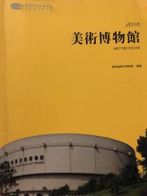 美术博物馆（2014）