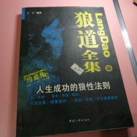 狼道全集