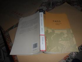 生死关头  （金冲及 著） 正版现货