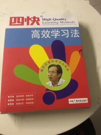 四快高效学习法 （全3册+家庭速算训练卡） 带盒套 无光盘