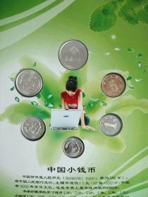 中国小钱币珍藏册、第四套人民币一元、五角、一角尾三同号