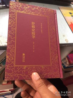 舒艺室随笔/清末民初文献丛刊